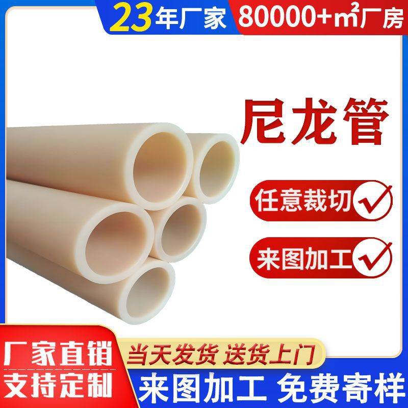 PA66尼龙管现货多规格含油尼龙管运输管道用大口径尼龙管空心管