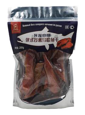 瓦莲京娜烟熏大马哈鱼俄式风味