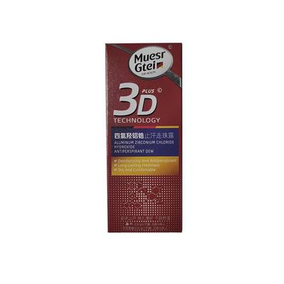 【德国品牌】止汗净味持久留香