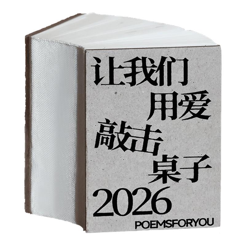 POEMSFORYOU迷你日历2026年小小诗集日历创意台历手帐素材日付便签文艺桌面小摆件生日礼物女生