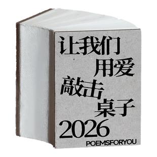 POEMSFORYOU迷你日历2026年小小诗集日历创意台历手帐素材日付便签文艺桌面小摆件生日礼物女生新年礼物