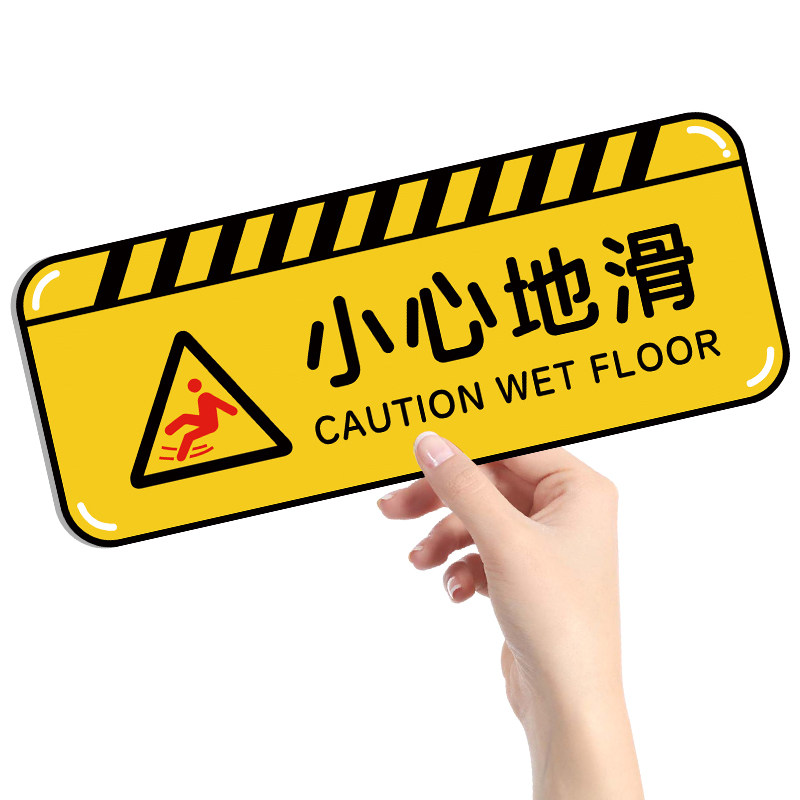 小心地滑地贴贴纸提示牌定制