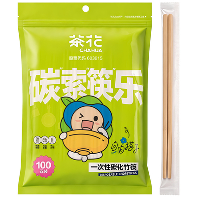 茶花一次性筷子碳化独立包装
