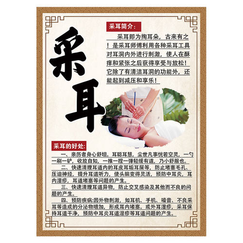 采耳的好处挂图图片海报耳烛耳疗广告宣传画墙贴画kt板背胶PP1980