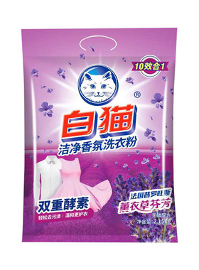 白猫洁净护衣酵素去渍洗衣粉