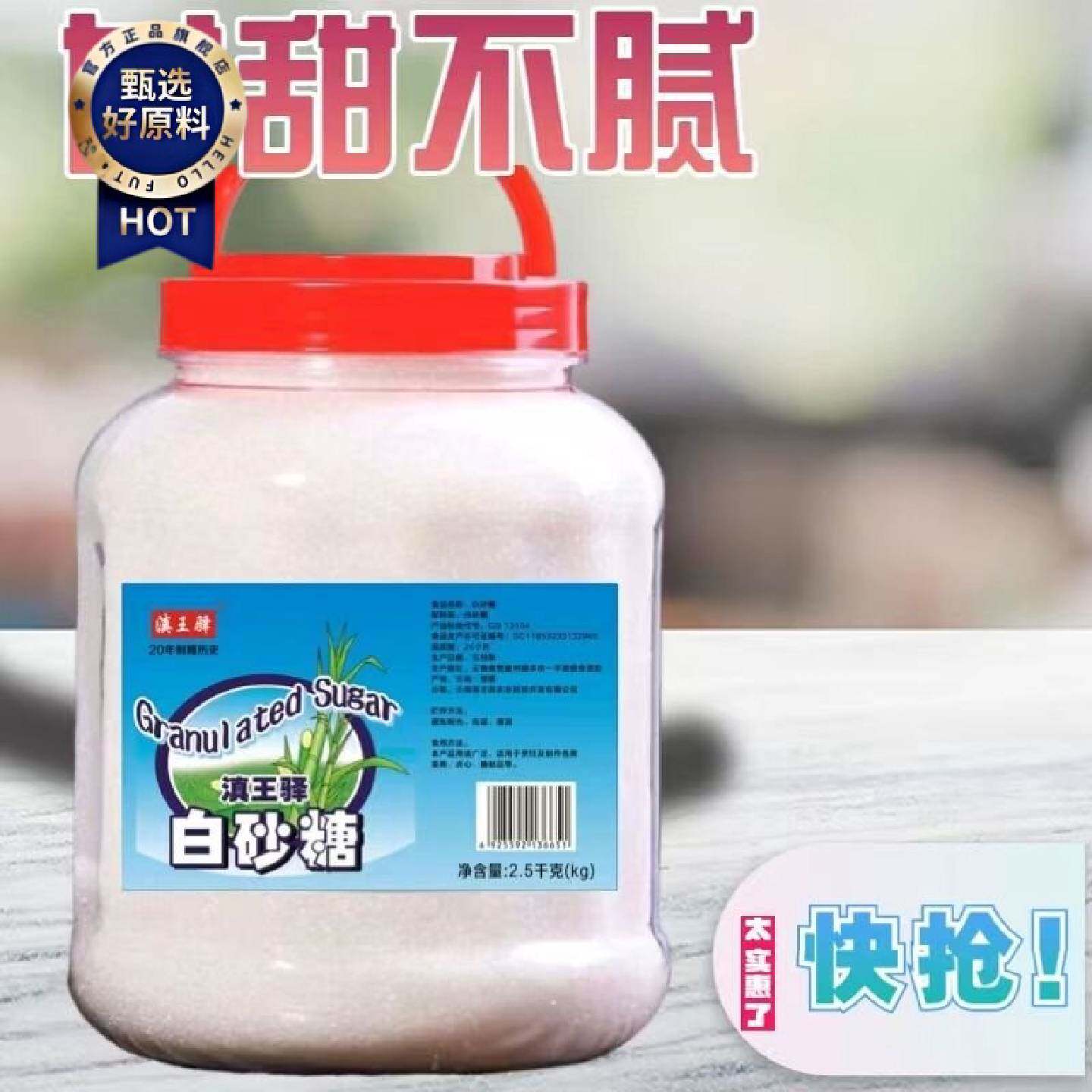 白砂糖袋装云南甘蔗白糖厨房白糖细砂糖烘焙家用糖白糖调味品白糖