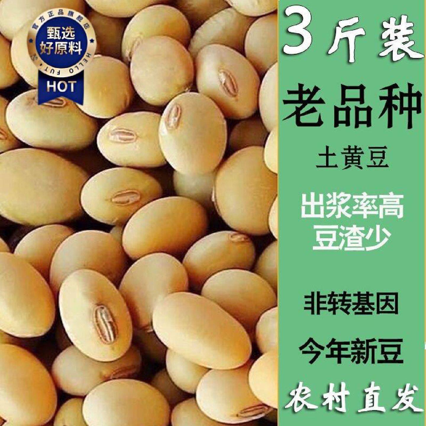 黄豆农家笨黄豆椭圆形做豆腐土黄豆豆浆豆半斤
