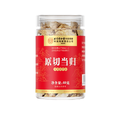 纯头大片】同仁堂甘肃原切当归