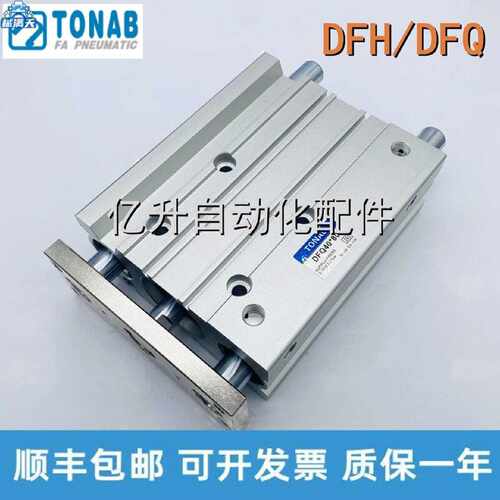 议价速易可TONAB导杆气缸DFH/DFQ12/16*10-15-20-30-40-50-75-100