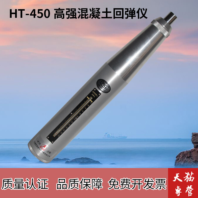 天津津维HT-450 高强砼回弹仪 混凝土回弹仪 高强度混凝土回弹仪