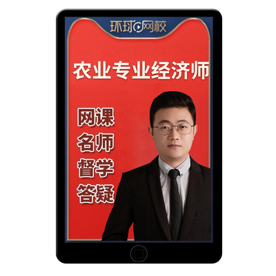 2025初级中级经济师农业经济专业知识和实务网课教材视频坚启峰25