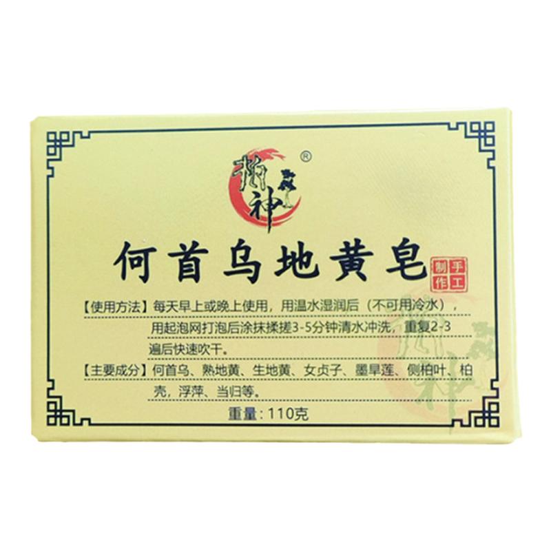 何首烏地黃側(cè)柏葉浮萍當歸皂角苦參洗發(fā)皂洗頭皂洗頭香皂生發(fā)脫發(fā)