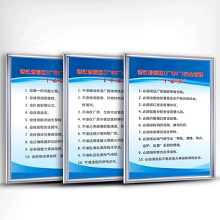 浙江省六必须六务必六做到十必须十不准十必会安全生产现场工作责任制度牌三个六三个十要求车间管理操作规程
