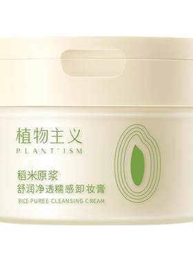 植物主义可用卸妆膏深层清洁卸妆油专用官方旗舰店适孕妇女可用