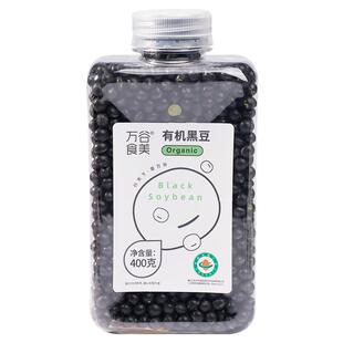 万谷食美 有机黑豆400g 五谷杂粮粗粮健康营养可打豆浆方便存储