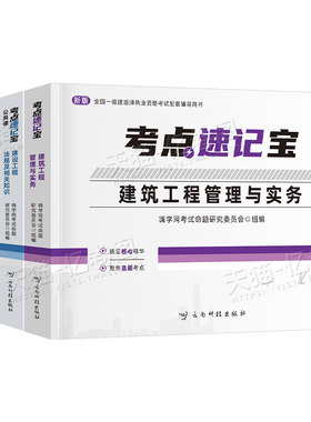 一建考点口袋书2026年一级建造师速记宝教材书考点一本通学霸笔记2025建筑市政机电实务真题习题集刷题四色讲义思维导图手册必刷题