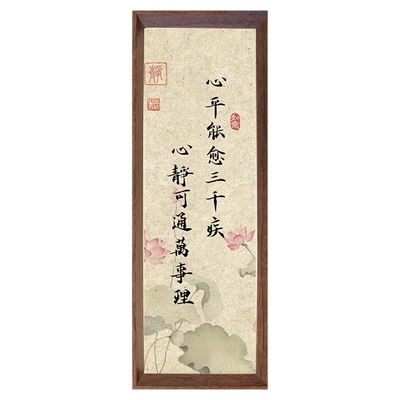 心平能愈三千疾心静可通书法定制