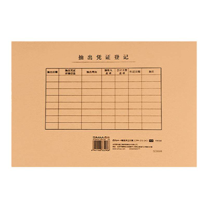 【升级裹背款】用友西玛a4会计凭证封面牛皮纸记账通用电脑档案装订封皮记帐手写财务办公用品