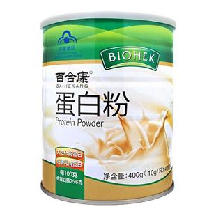 百合康牌蛋白粉400g无糖动植物乳清蛋白粉旗舰店官方正品