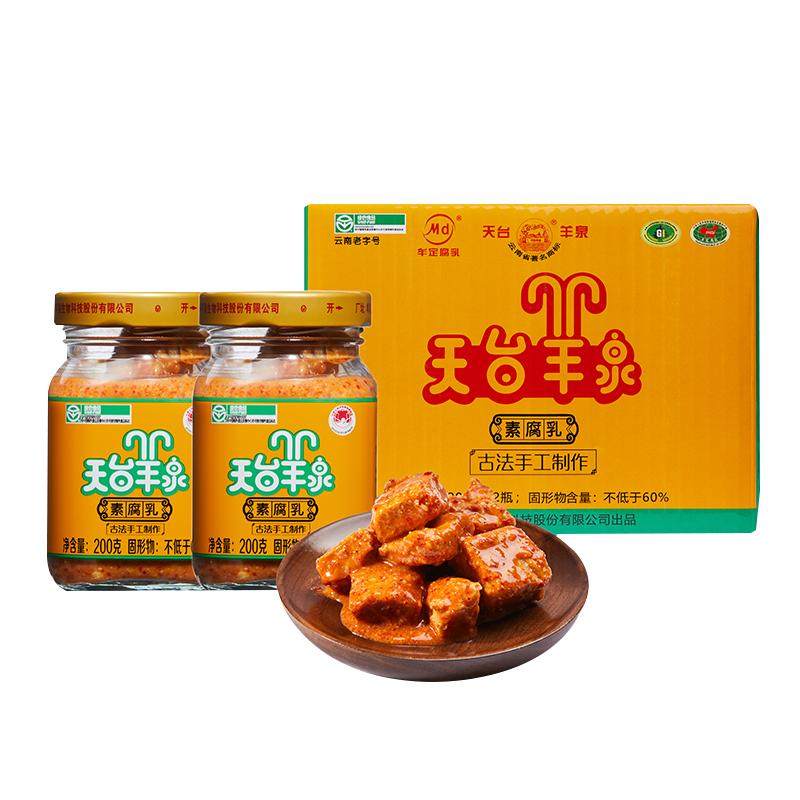 素腐乳天台羊泉吃不了辣的首选
