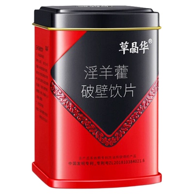 破壁淫羊藿详情页领大额优惠券