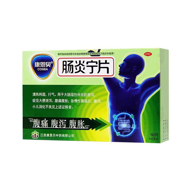 康恩贝肠炎宁官方旗舰店正品拉肚子止泻药成人儿童肠炎特制腹泻药