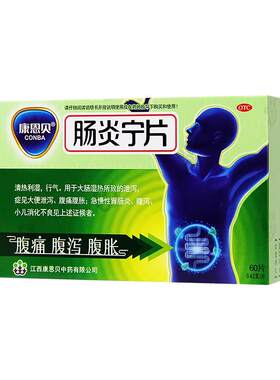 [康恩贝]肠炎宁片0.42g*60片/盒腹泻大肠湿热清热利湿腹痛腹胀胃肠炎
