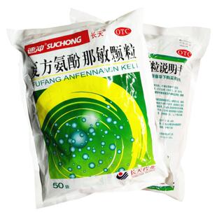 保药长天速冲 复方氨酚那敏颗粒 50袋/包 感冒流鼻涕头痛鼻塞发热