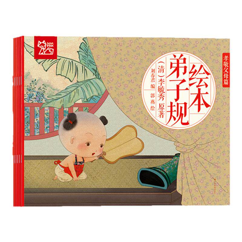 弟子规大绘本孝经国学经典完整版纸贵满堂正版儿童版小学生论语教材三字经幼儿国学早教启蒙经典大字版少儿读物5-6岁幼儿园绘本