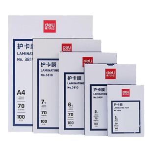【100张】得力塑封膜A4护卡膜7丝防水塑封机过塑纸照片相片快速粘合3寸5寸6寸7寸奖状文件热缩真空保护膜
