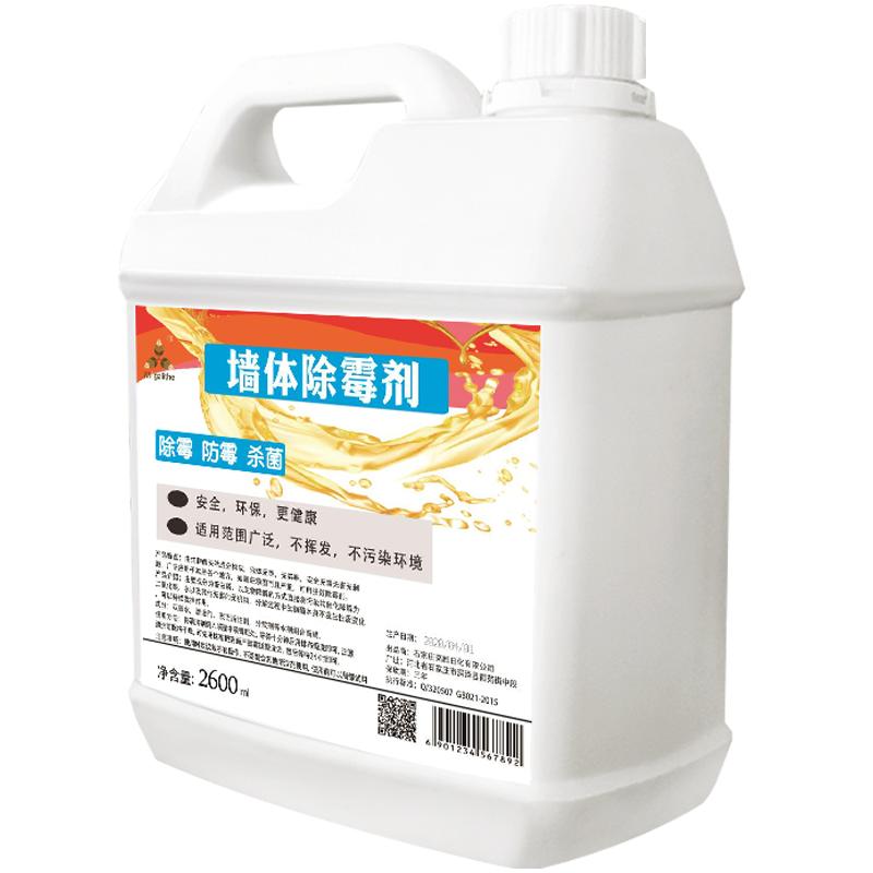 家用清洁神器墙体除霉剂
