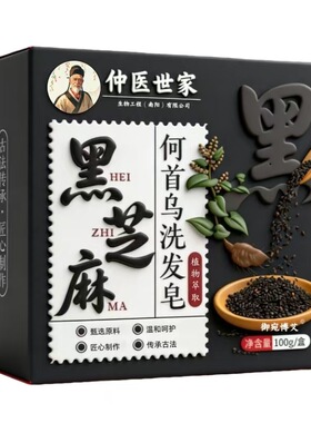 仲医世家植物萃取顺滑洗发皂