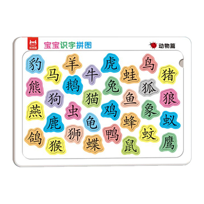 宝宝识字拼图早教益智拼板玩具