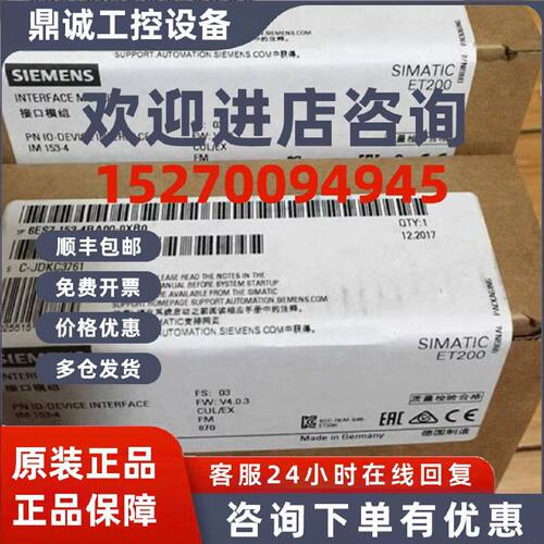 议价6ES7153-4BA00-0XB0西门子ET200M/IM153-4PN模块6ES71534BA00