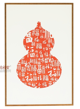 客厅葫芦百福装饰画念福新中式
