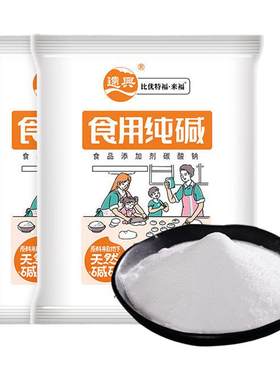 食品级食用碱家用发面烘焙面条洗碗厨房去油污小包装碳酸钠烘焙碱