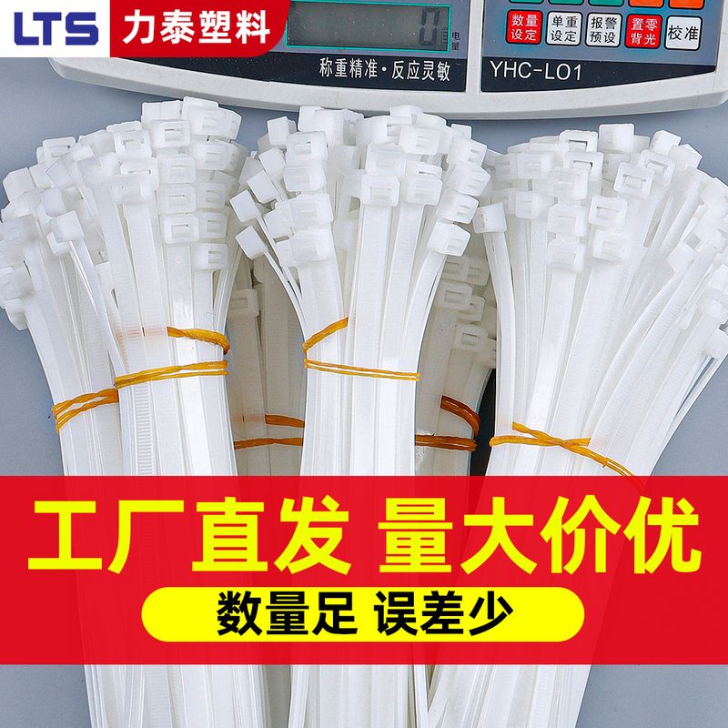 尼龙扎带按公斤称白色直销散装锁捆绑批发自强力卡扣式卖塑料固定