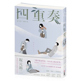 现货 四重奏：坂元裕二脚本书，关于单恋、谎言，还有30多岁的灰阶人生 原版进口书 艺术设计
