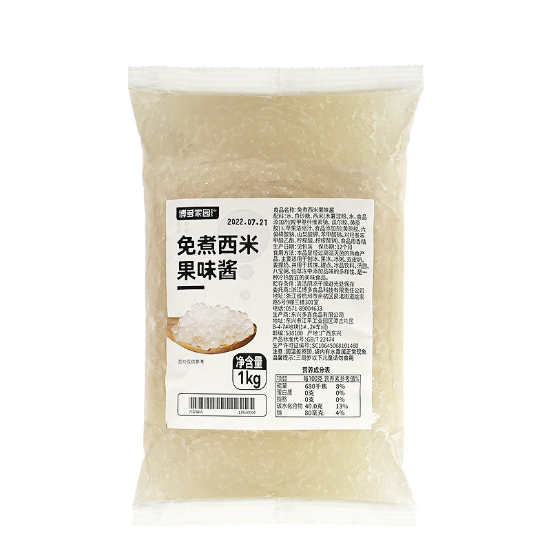 博多家园免煮西米果味酱小西米