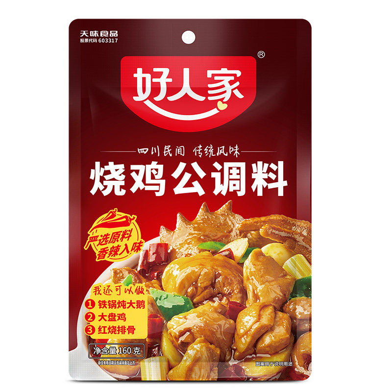 好人家烧鸡公调料重庆鸡公煲调料
