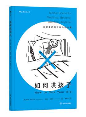 后浪正版 如何哄孩子 熊孩子家教二胎亲子关系家庭亲子教育儿书 不打不骂培养男孩女孩的31个主题案例分析知道培养儿童责任好习惯
