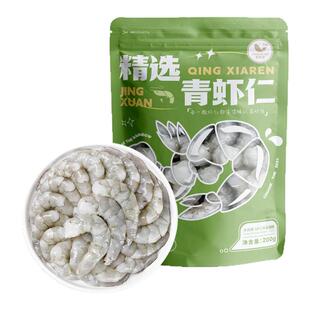 【新虹宝】精选青虾仁200g冰冻虾仁不添加保水虾仁去虾线大号虾仁