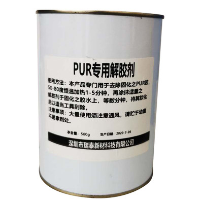 高效3542热溶胶解胶剂后盖环保