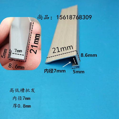 铝合金不等边U槽21/5*8.6mm内径7mm铝型材广告牌板卡槽包边条挂件