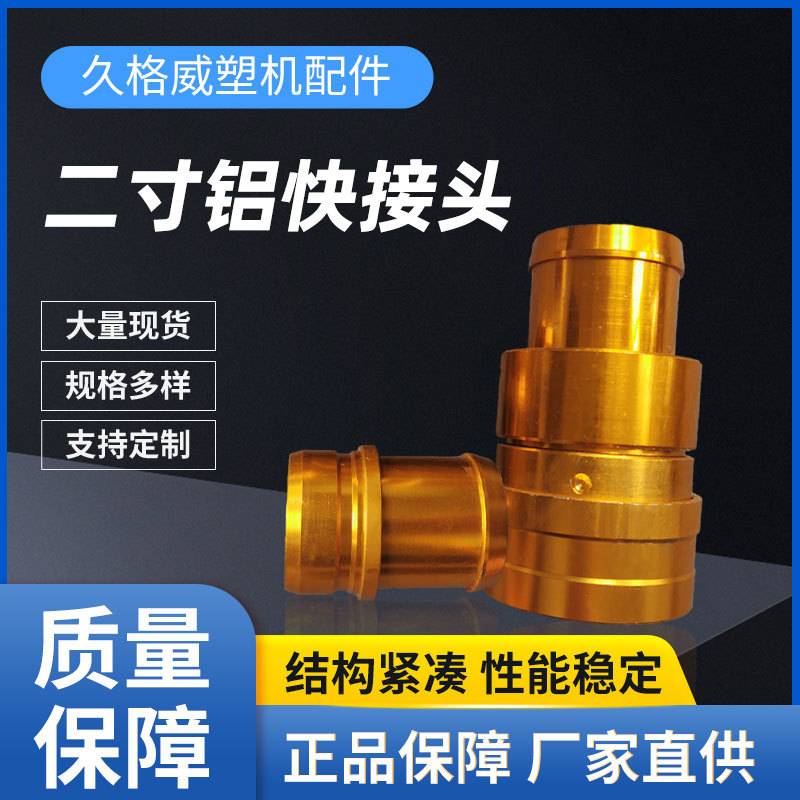 EPS泡塑机配件二件套一寸集成板三件套公母头自动料仓2寸铝接头