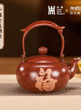 朱炳仁铜X央博 何以文明系列十福全美铜壶功夫茶泡茶壶煮茶茶具