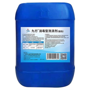 九行食品级CIP酸性清洗剂乳品设备饮料管道专用啤酒罐内壁除垢清