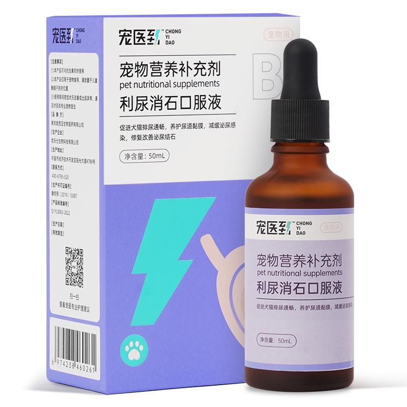 宠医到利尿通猫咪泌尿路系统消炎狗尿频尿血感染尿闭修复化结石药