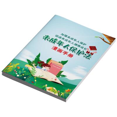 官方新版未成年人保护法折页手册
