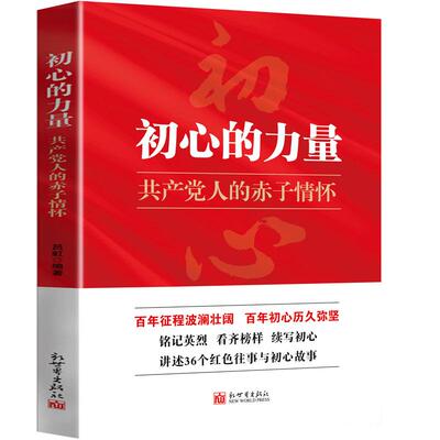 现货初心力量共产党人赤子情怀
